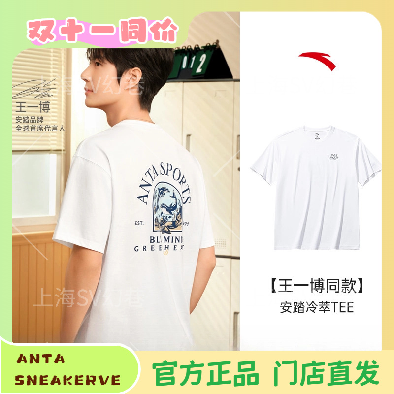 ANTA/安踏【王一博同款】冰丝T凉感运动短袖T恤男士透气宽松休闲T恤