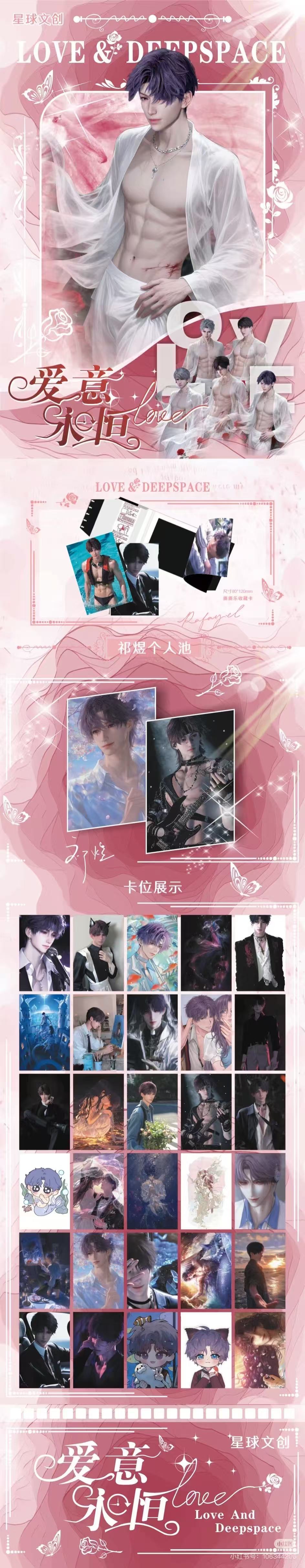 【西施专拍】（活卡专用）恋与深空*星球文创爱意永恒撕撕乐