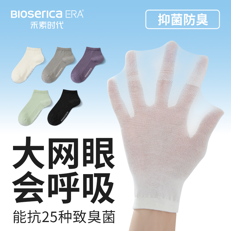 【禾素时代】抑菌除臭四季潮流网眼低筒透气夏季不掉跟薄款纯色船袜
