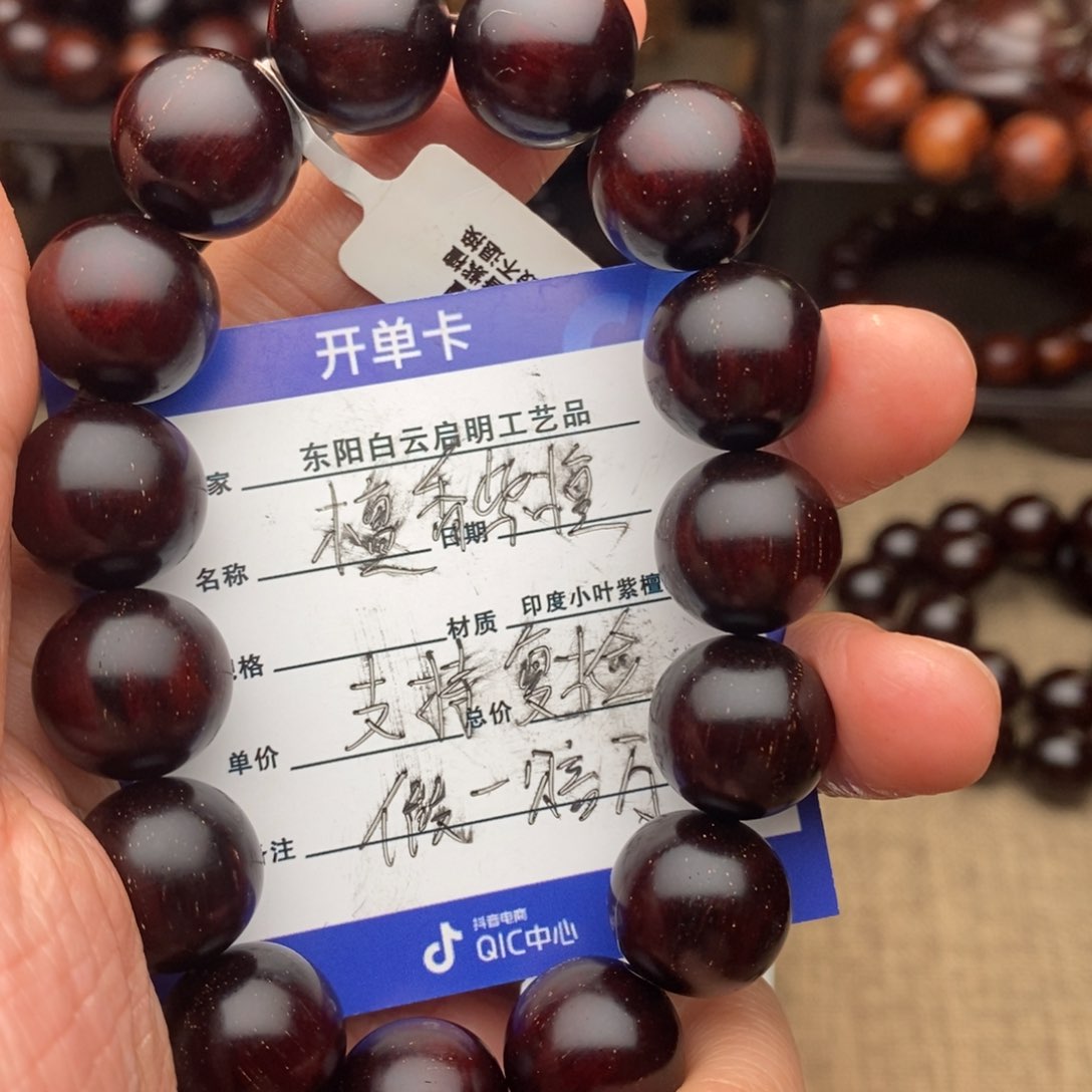 檀香紫檀（小叶紫檀）其他1.5泥料戴多金星