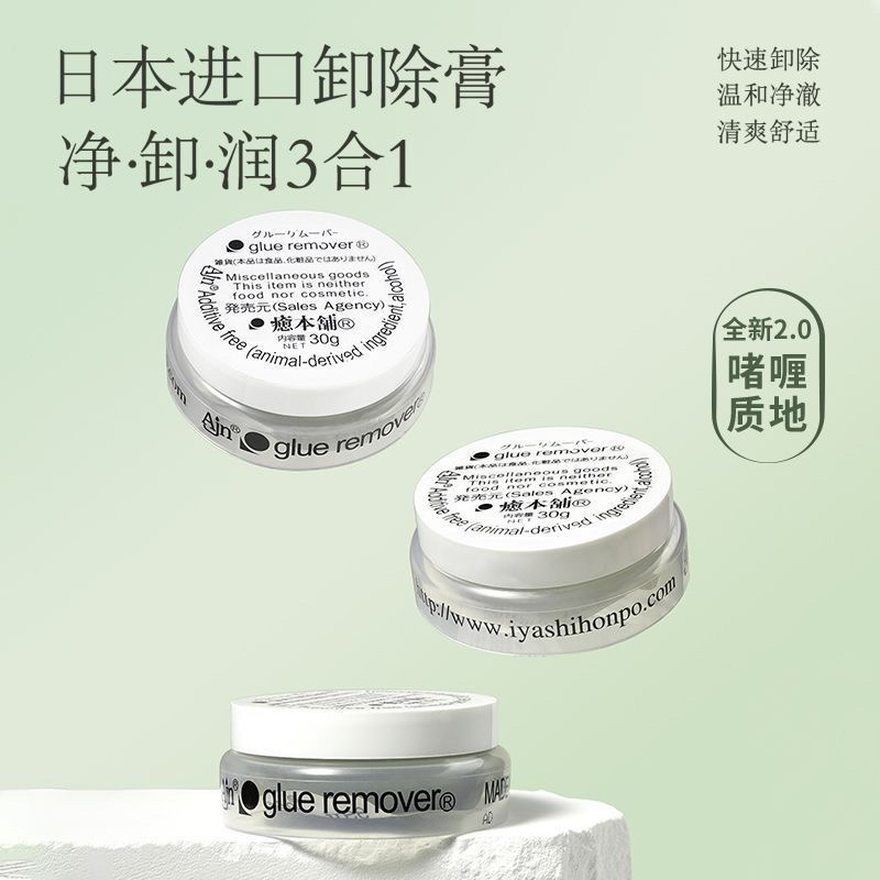 嫁接睫毛卸睫膏温和低刺激快速卸除美睫工具低敏