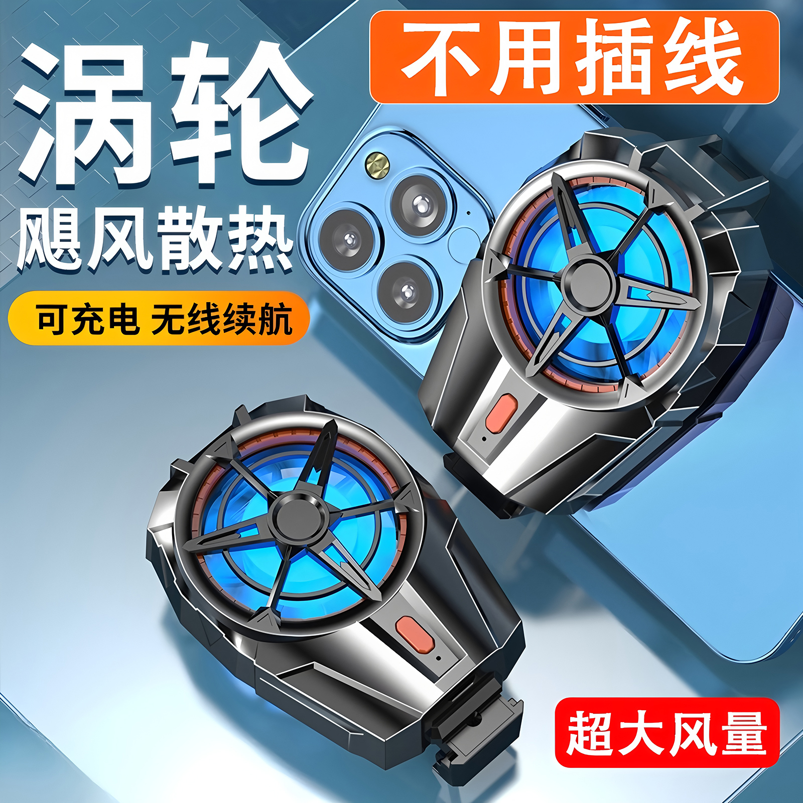 无线手机散热器风制冷散热背夹飓风电竞续航适用苹果华为小米黑鲨