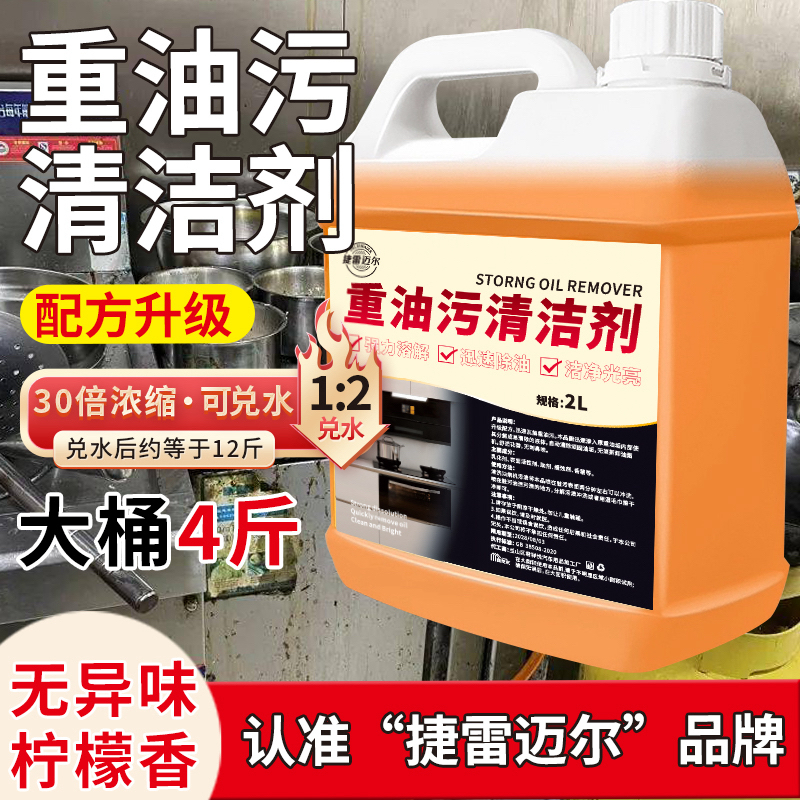 （捷雷迈尔）重油污清洁剂泡沫型家政同款香型重油污清洁剂无异味
