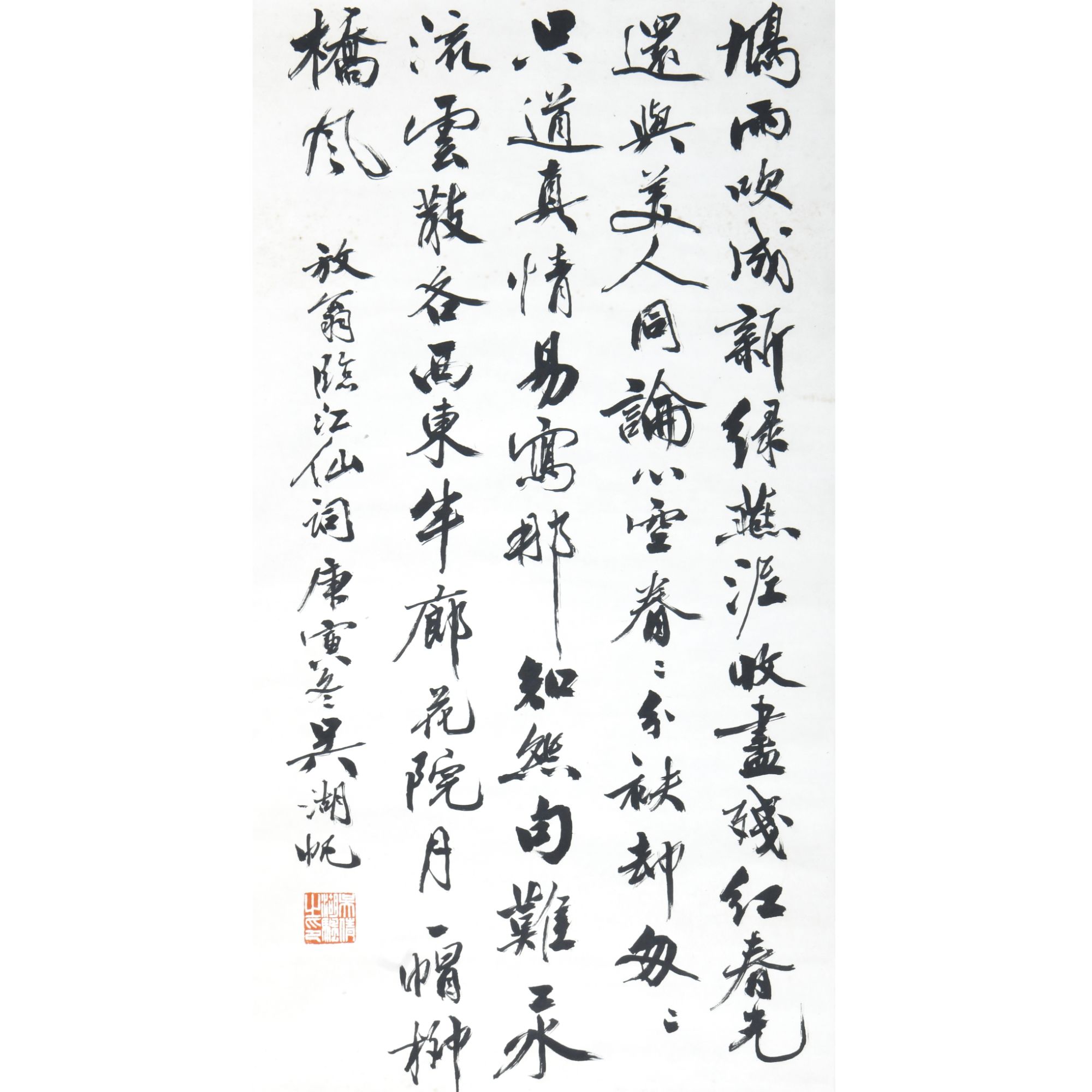 LOT.005湖帆（款）【书法】纸本立轴B0502-116预展