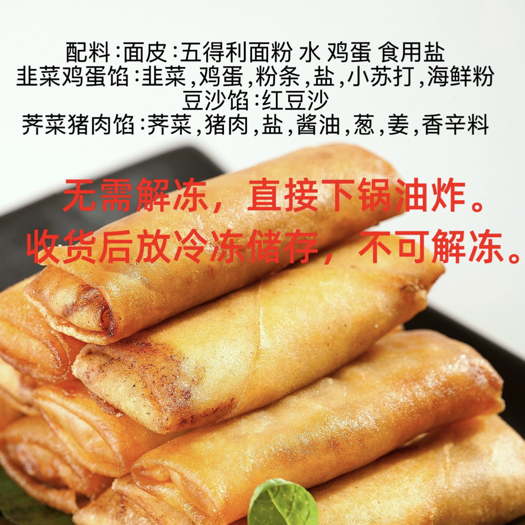 手工春卷口味多选