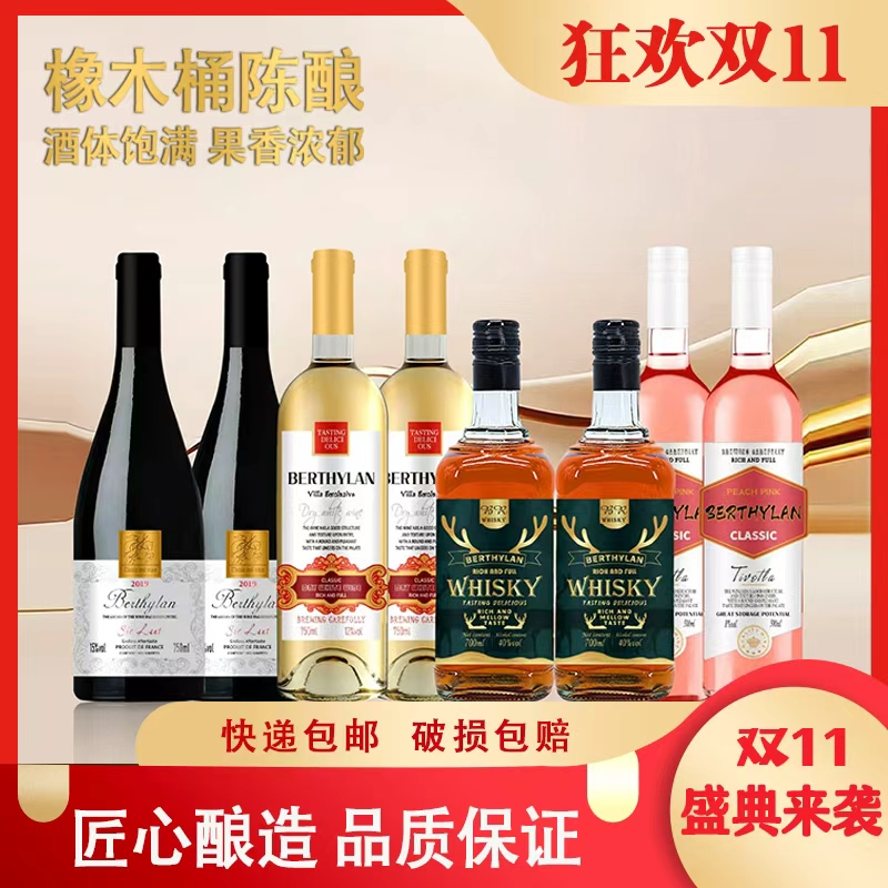 【仁汇优品S】国内罐装爵士兰特干红葡萄酒2+干白2+威士忌2+桃红2