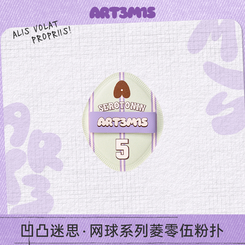 【自播秒杀专属】凹凸迷思网球系列菱零伍底妆粉扑