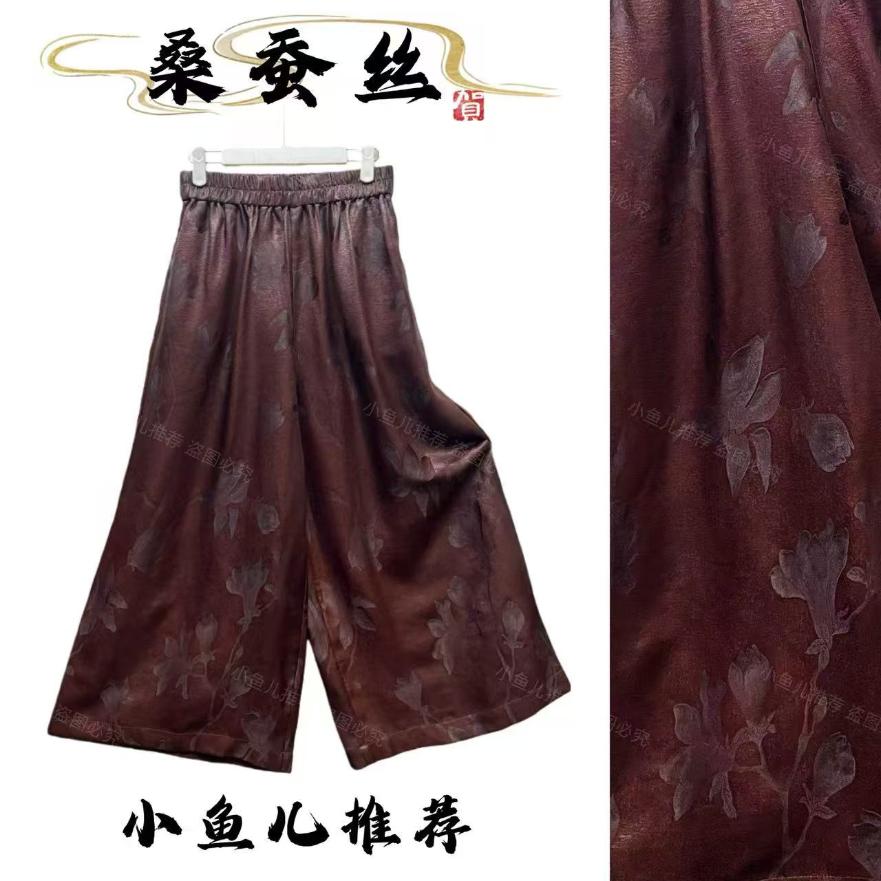 重磅桑蚕丝红莨老油料玉兰提花时尚百搭高档阔腿女裤380FC