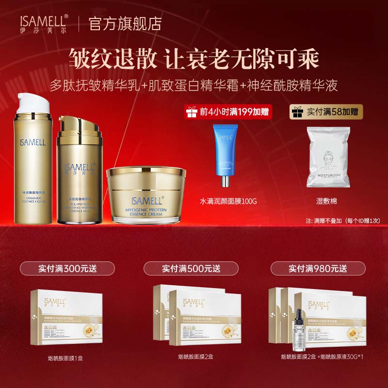 伊莎美尔肌致套组神经酰胺精华液多肽乳精华霜保湿抗皱官方旗舰店
