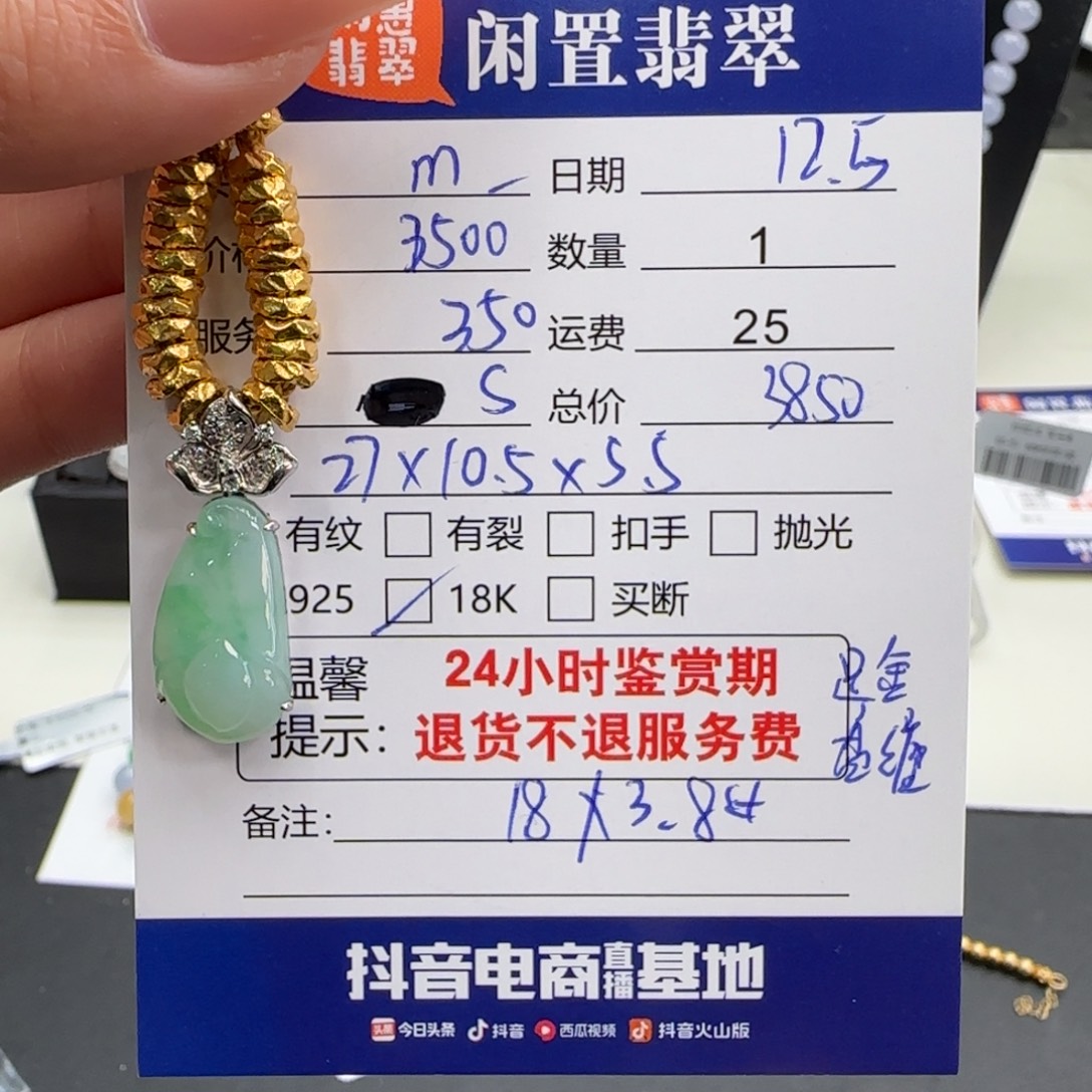 m***爱翡翠18K金镶嵌颈饰