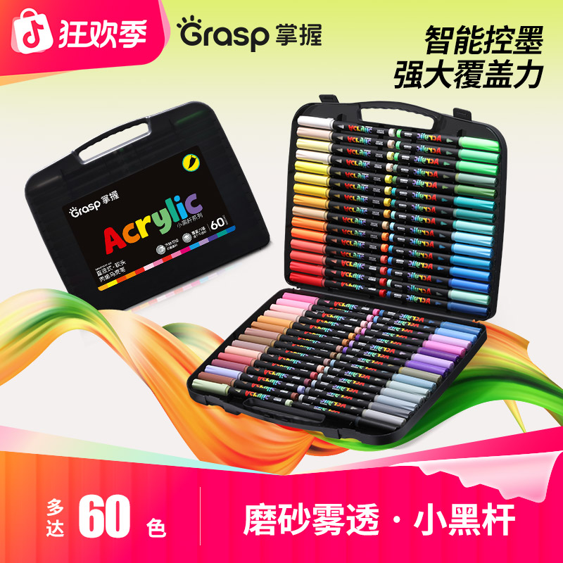 Grasp/掌握小黑杆直液式丙烯马克笔软头安全不透色可学生儿童绘画