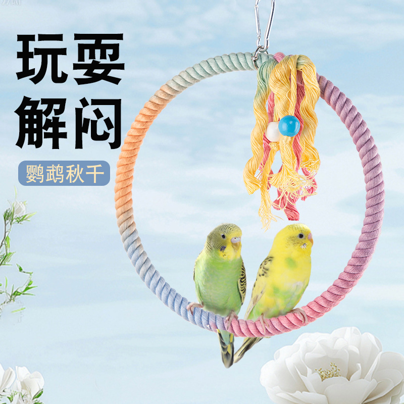 鹦鹉彩色棉绳旋转攀爬绳索站杆秋千两端固定自由弯曲鸟用爬梯玩具
