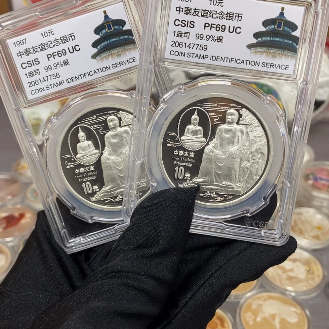 纯银1997中泰友谊信泰评级
