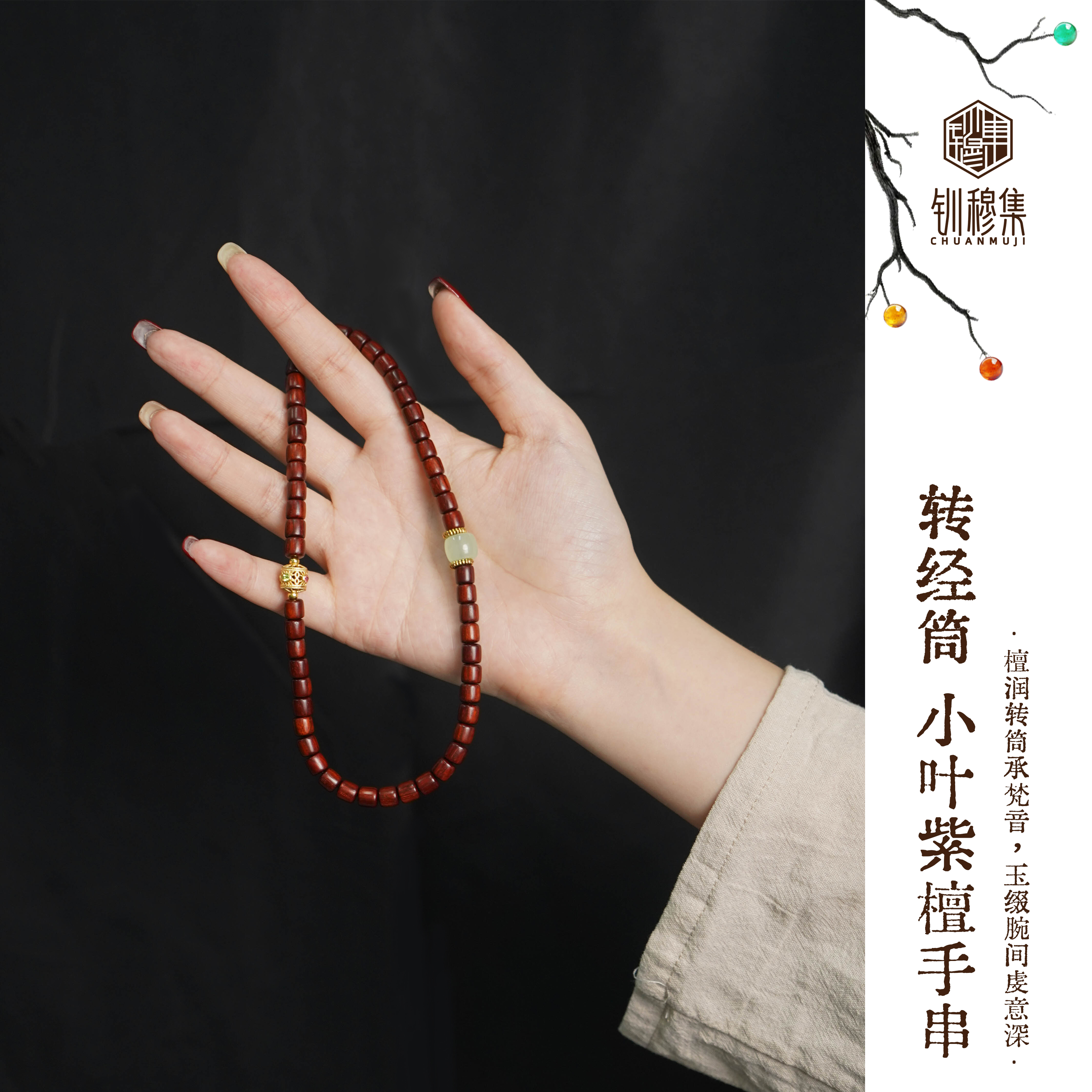 [梵林转经筒小叶紫檀手串]钏穆集国风手链中式小众文玩手持把玩件