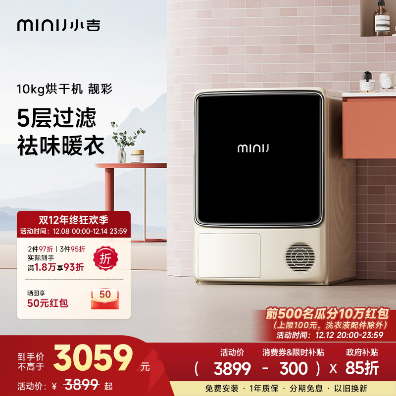 小吉C1000烘干机热泵式家用滚筒式大容量烘衣服智能除菌靓彩