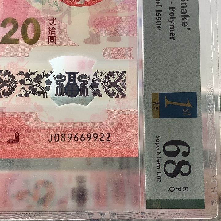 塑料龙珠满号，三对子