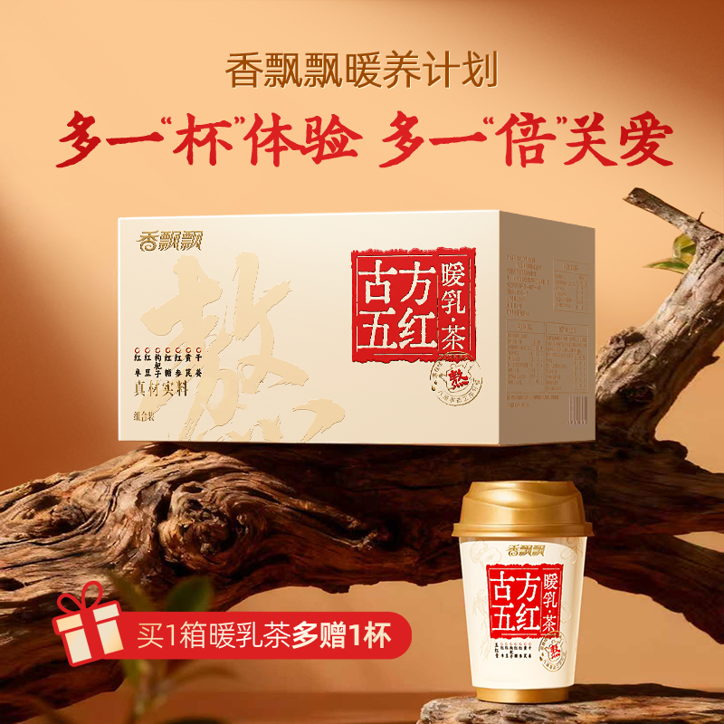 【买一箱赠一杯】香飘飘古方五红暖乳茶奶茶冲饮调理饮中式奶茶DSP