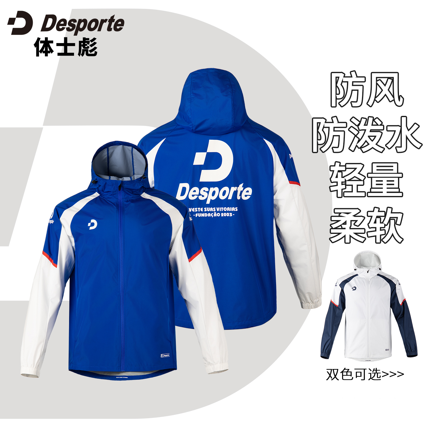 Despote/体士彪 戈亚尼亚风衣 防风 防泼水 轻量 柔软 DC825850