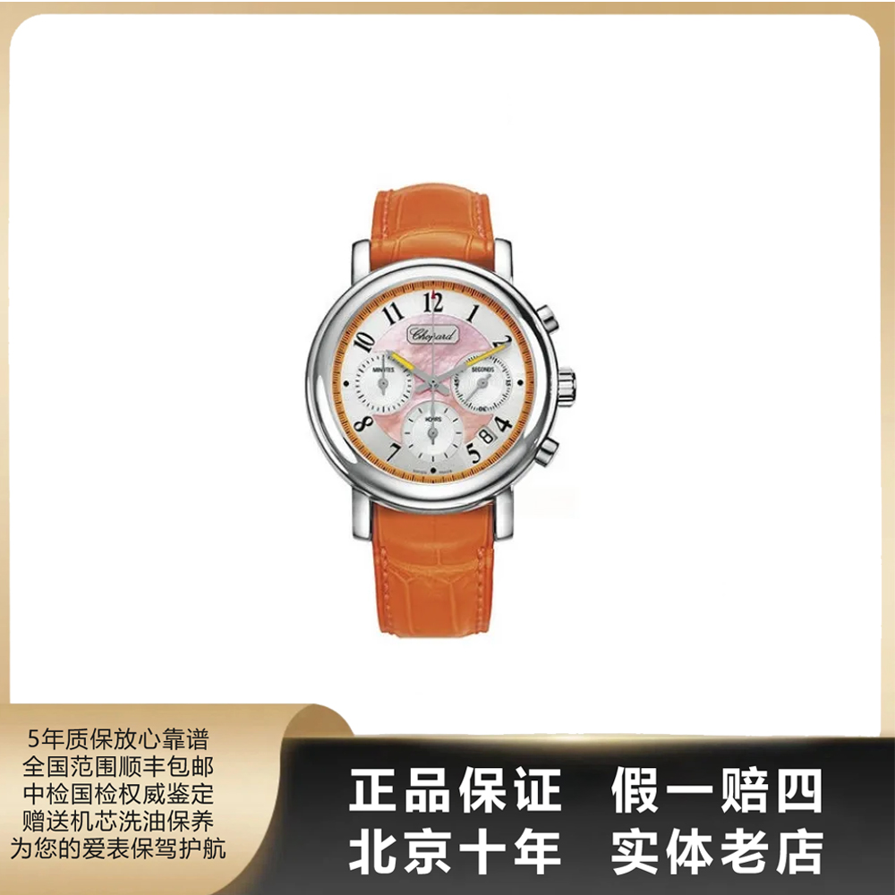 95新 Chopard/萧邦 艾尔顿·约翰腕系列/单表/表径39mm/自动/4095