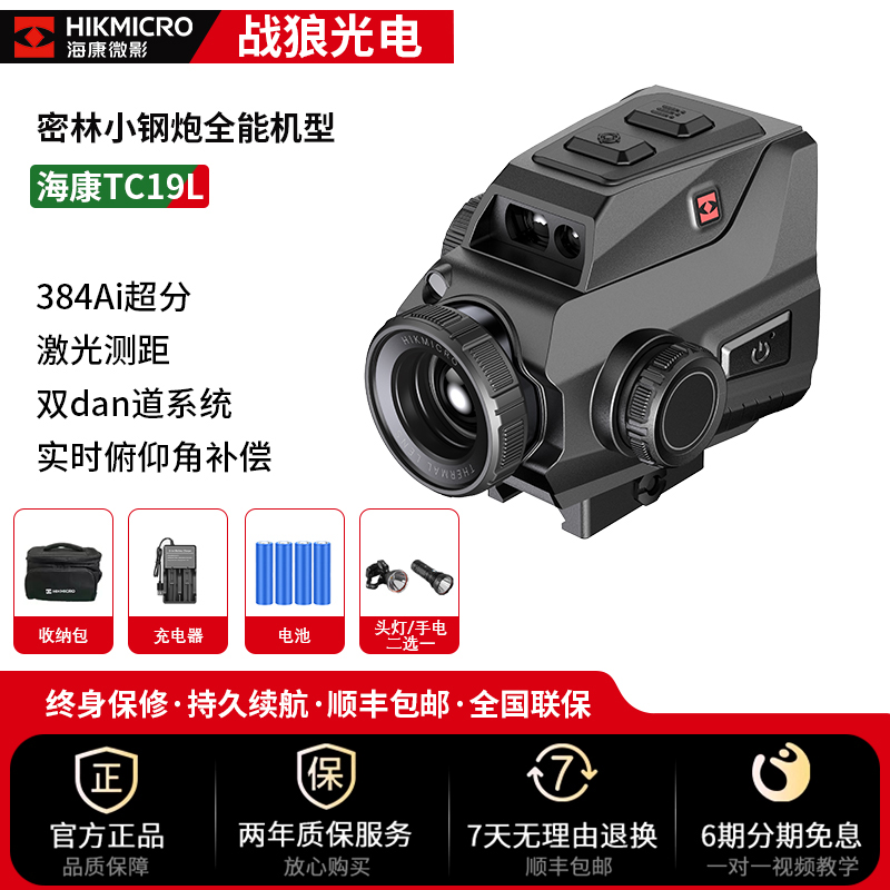 海康微影TC19L红外热成像仪器带测距带智能计算标定实384分辨率