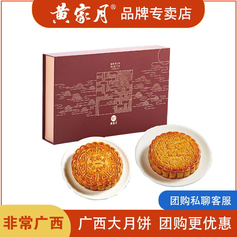 黄家月【非常广西】五仁叉烧蛋蓉2斤广式月饼中秋礼盒广西特产
