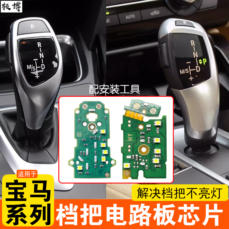适用宝马3系5系7系X3X4挡杆电路板F18 F35鸡腿档把DSPR档位灯不亮