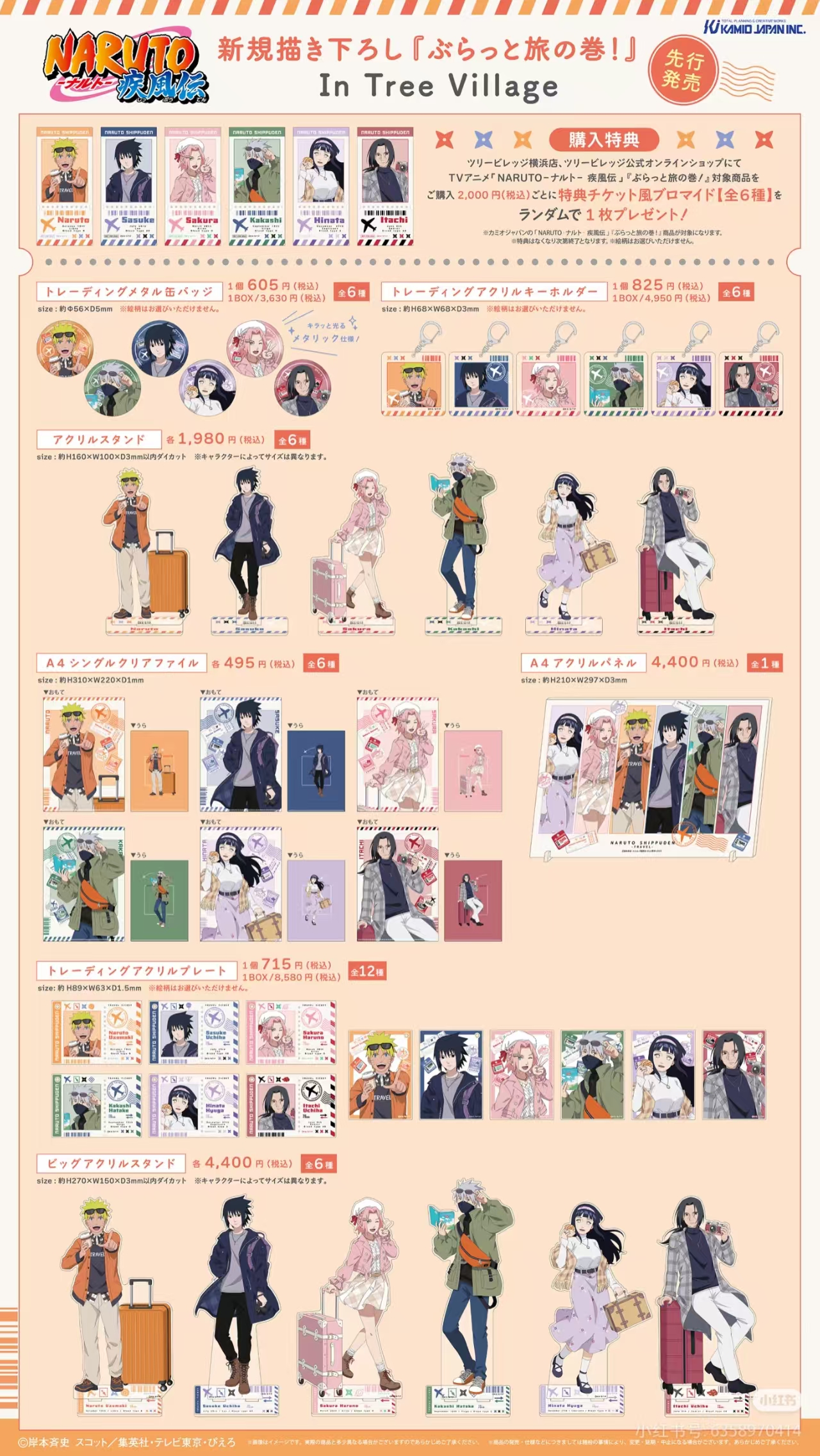 【拆盒】正版日谷《火影忍者》休闲旅行/在树之村吧唧潮玩盲盒（代拆）