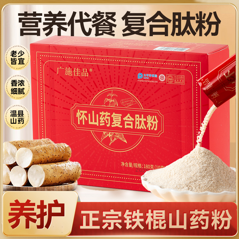 广施佳品温县怀山药复合肽粉180g/盒 无添加