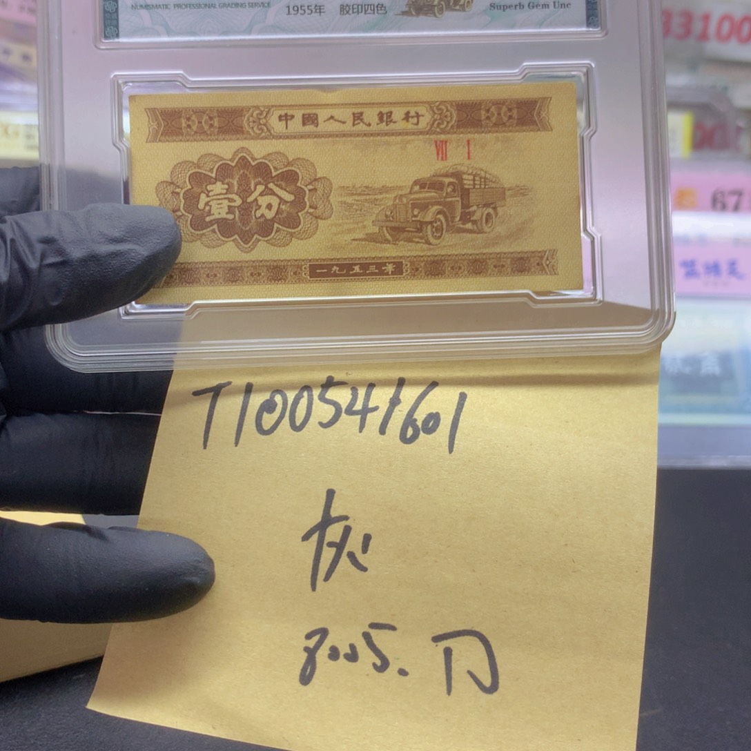 阿龙说钱币精品专场TI00541601