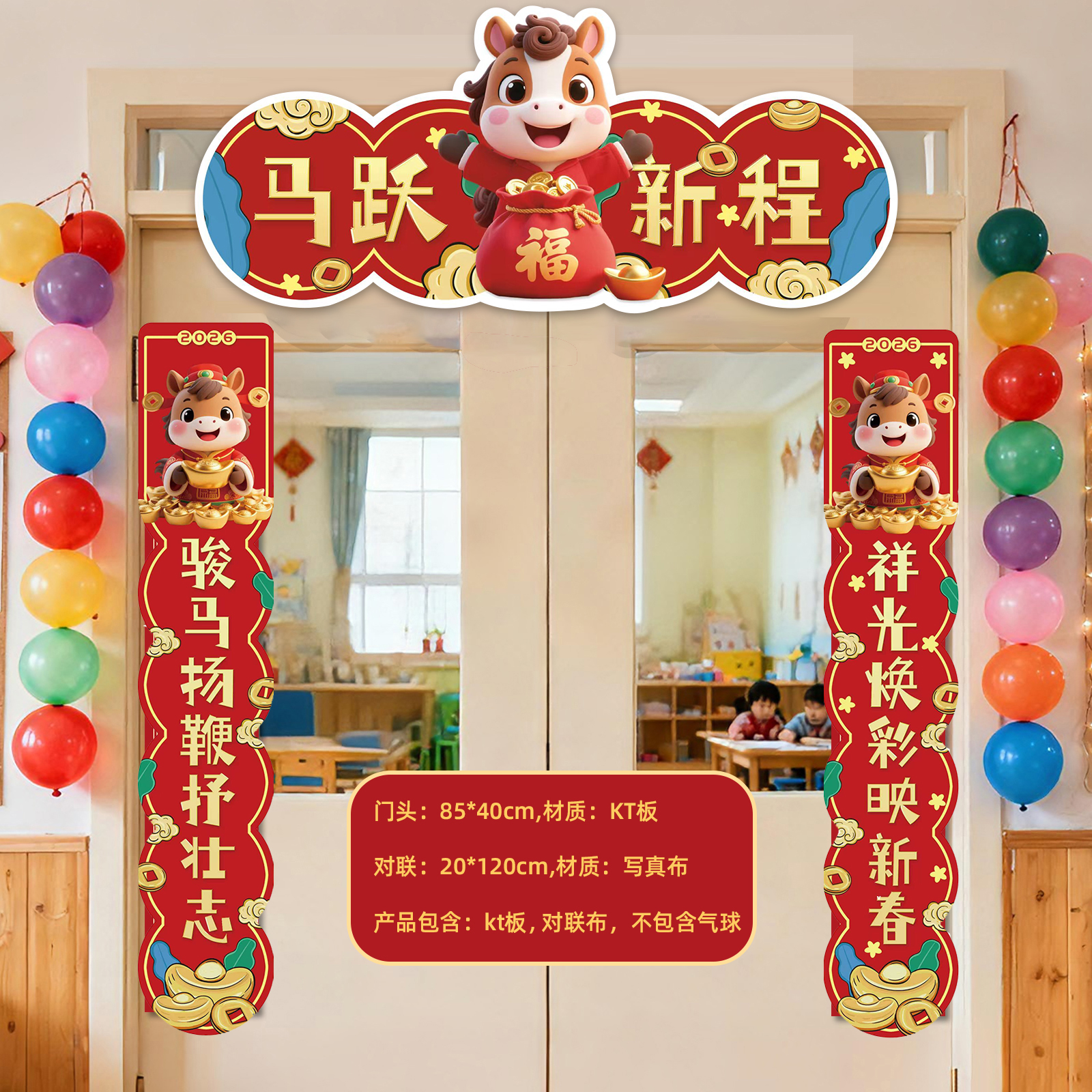 新年家居学校门头装饰KT板创意对联
