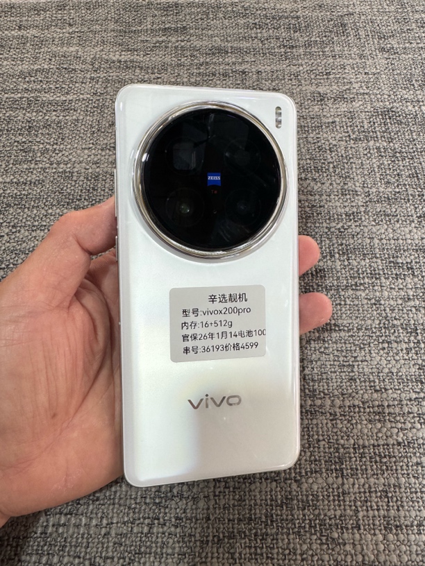 95新 vivo Vivo x200pro(16+512)二手优品
