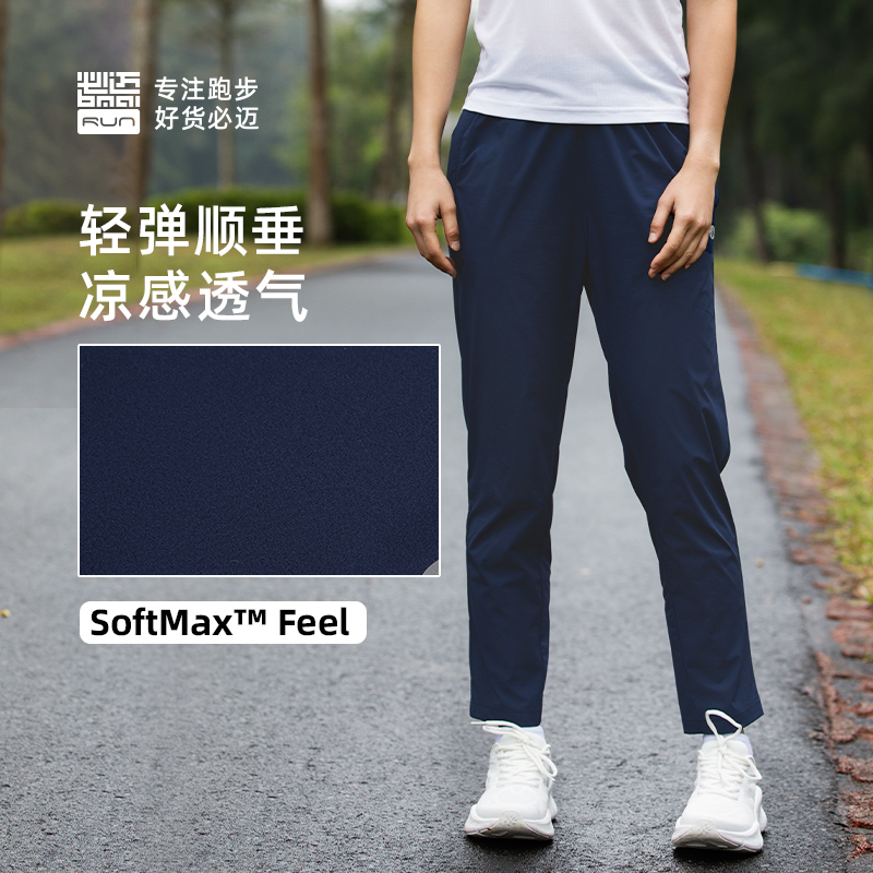 【夏日户外】必迈跑步冰薄长裤户外休闲运动弹力透气修身薄款快干
