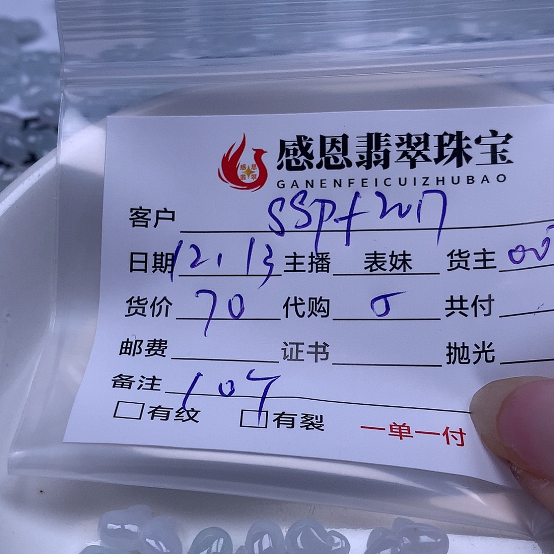 s***7翡翠散珠天然翡翠