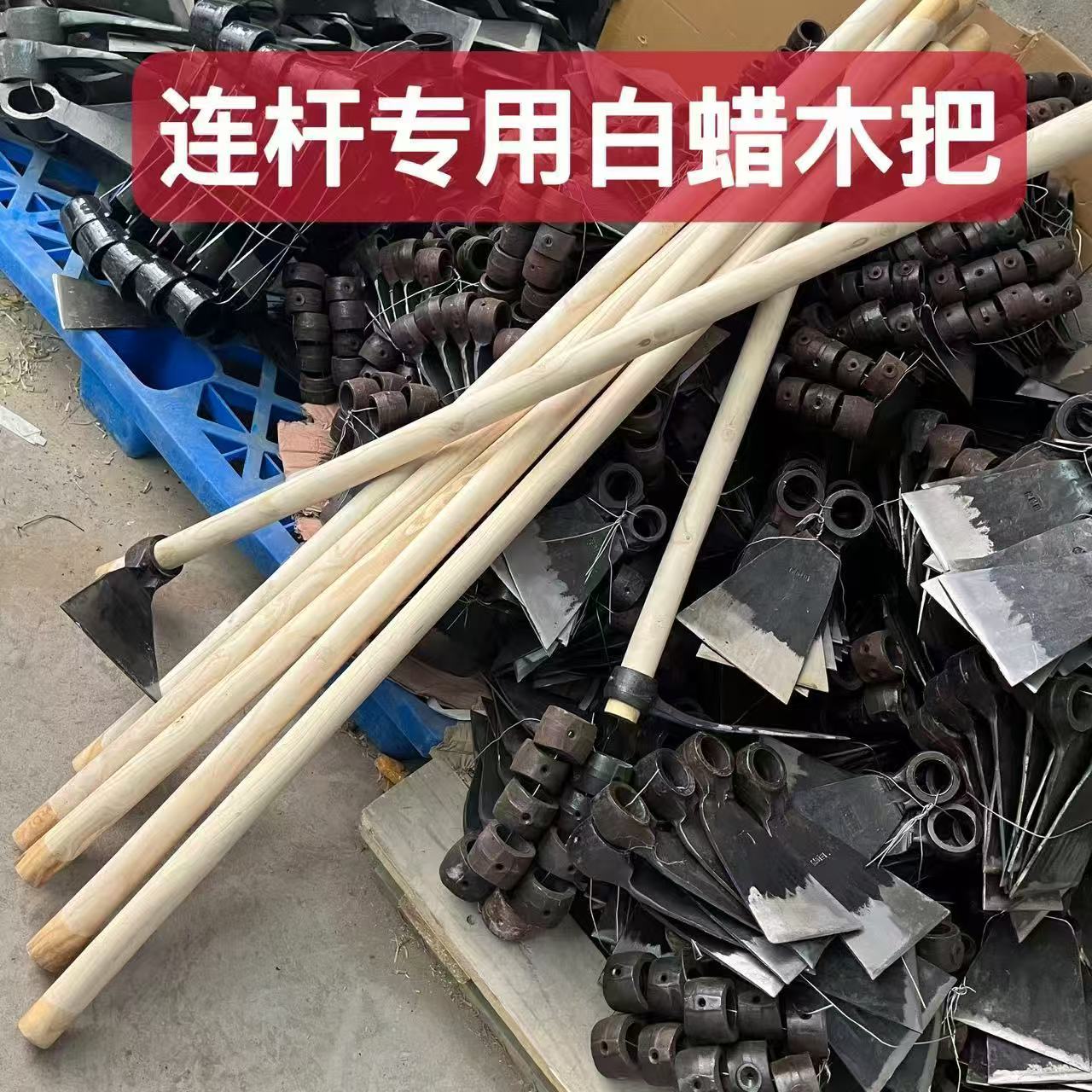 白蜡木杆锹把锨把农用工具把农具锄头把锤把镐把手柄耐用