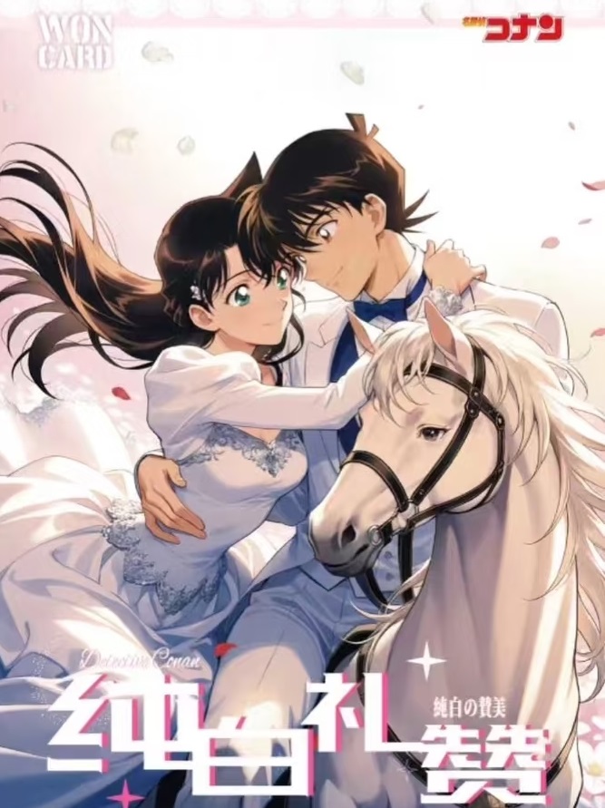 【转盘浮浮】Won card玩卡 - 【纯白礼赞】名侦探柯南收藏卡牌