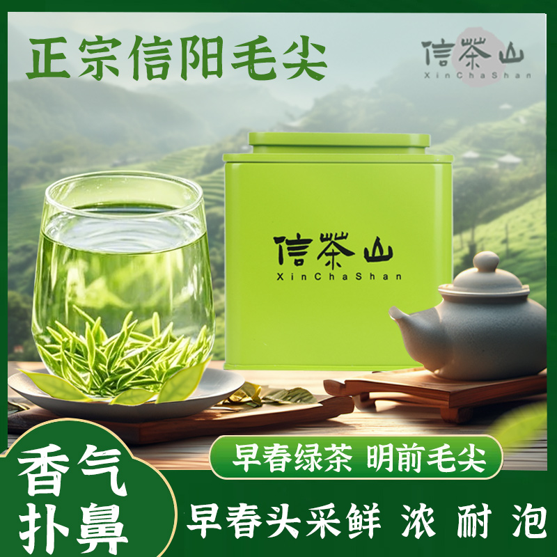 【信茶山】信阳毛尖绿茶雨前茶办公室口粮茶支持试喝-M1002-EJ