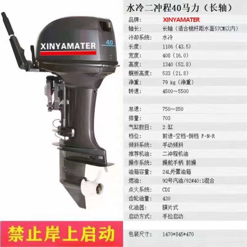 船外机二冲程40雅马款鑫雅玛特合资水冷船用推进器挂机水下螺旋桨