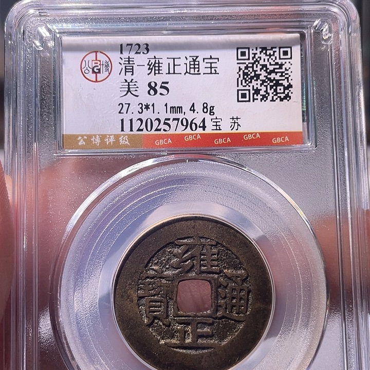 开***乐铜EB封装评级盒子币一个7964