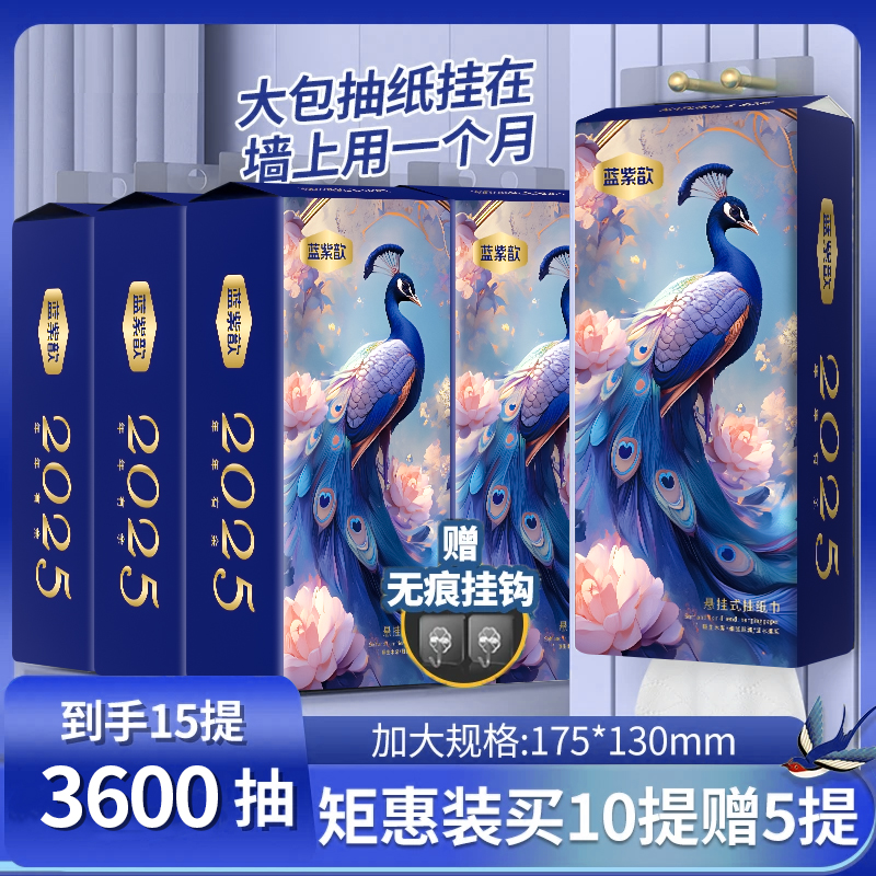 蓝紫歆悬挂式抽纸15大提钜量家用加厚餐巾纸面巾纸家庭实惠装