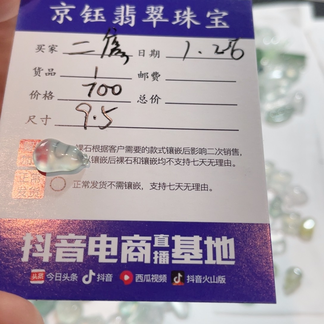 翡翠裸石二*裸石小瓜