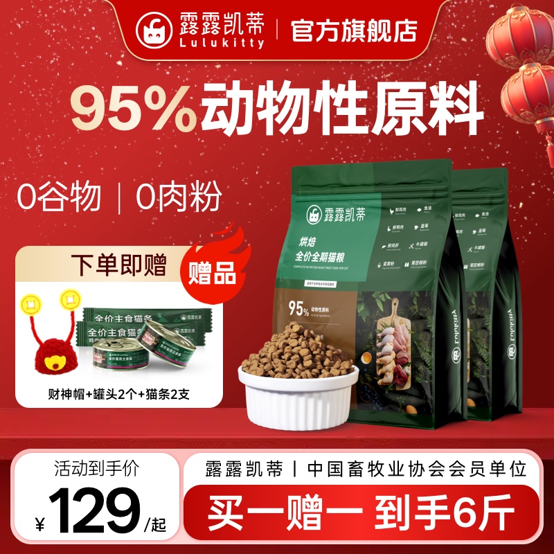 露露凯蒂全价全期鲜肉无谷烘焙猫粮适合幼猫成猫天然低敏配方猫粮
