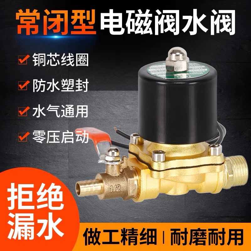 货车汽车刹车改装水箱淋水器配件12V24V电磁阀水阀电子阀控制开关