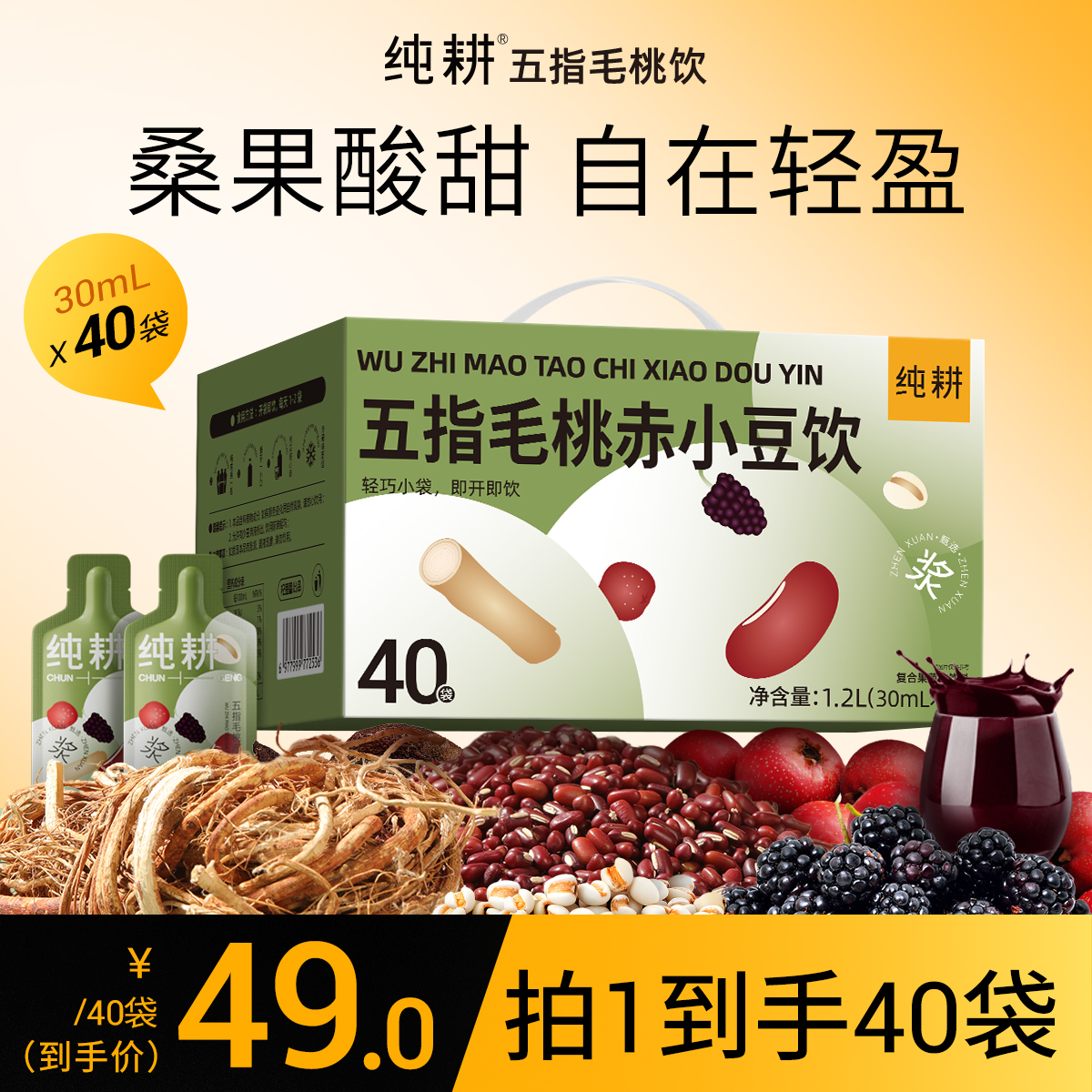 【纯耕清养饮】纯耕五指毛桃赤小豆饮自然草本薏米饮温和清润养