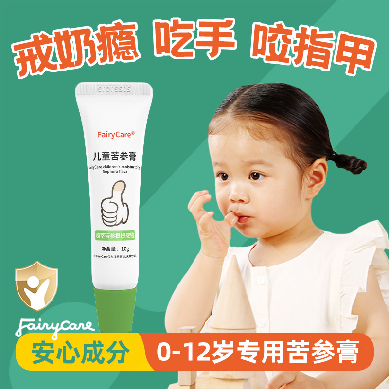 富瑞卡戒吃手苦参膏宝宝咬指甲断奶吸手指咬嘴唇苦甲水升级小学生