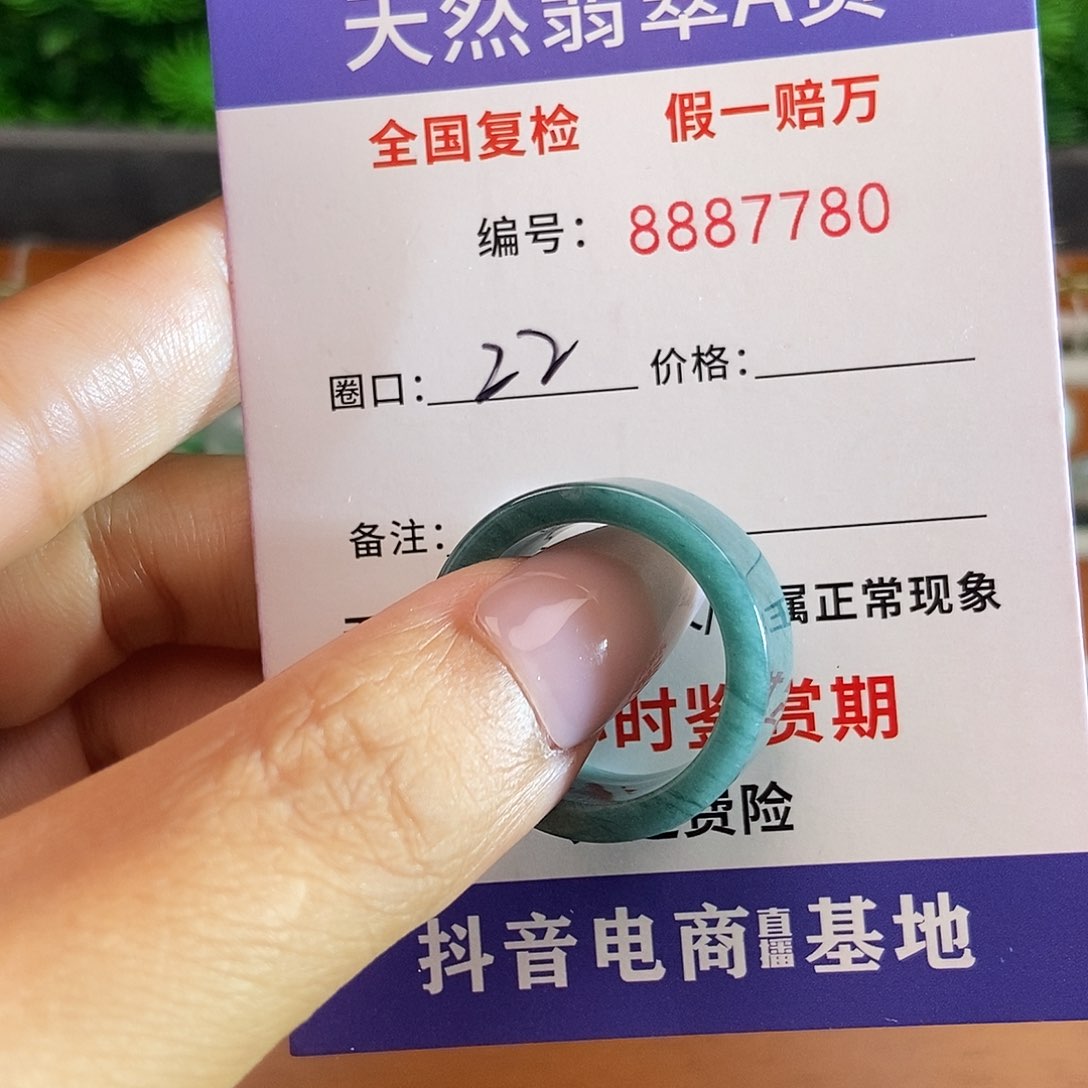 翡翠戒圈未镶嵌7780......