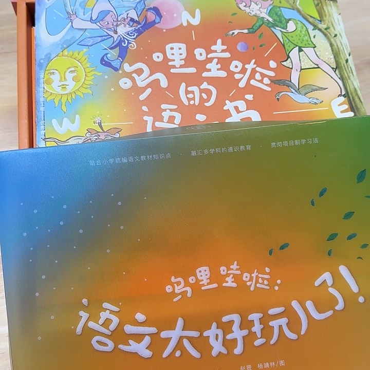 呜哩哇啦语文大套盒