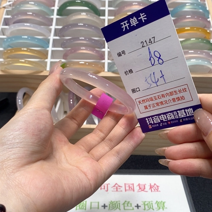 玛瑙/玉髓未镶嵌手镯2147