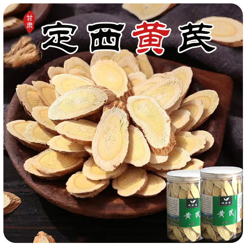 2025年头茬黄芪产地现切直发大片黄芪煲汤水煮茶