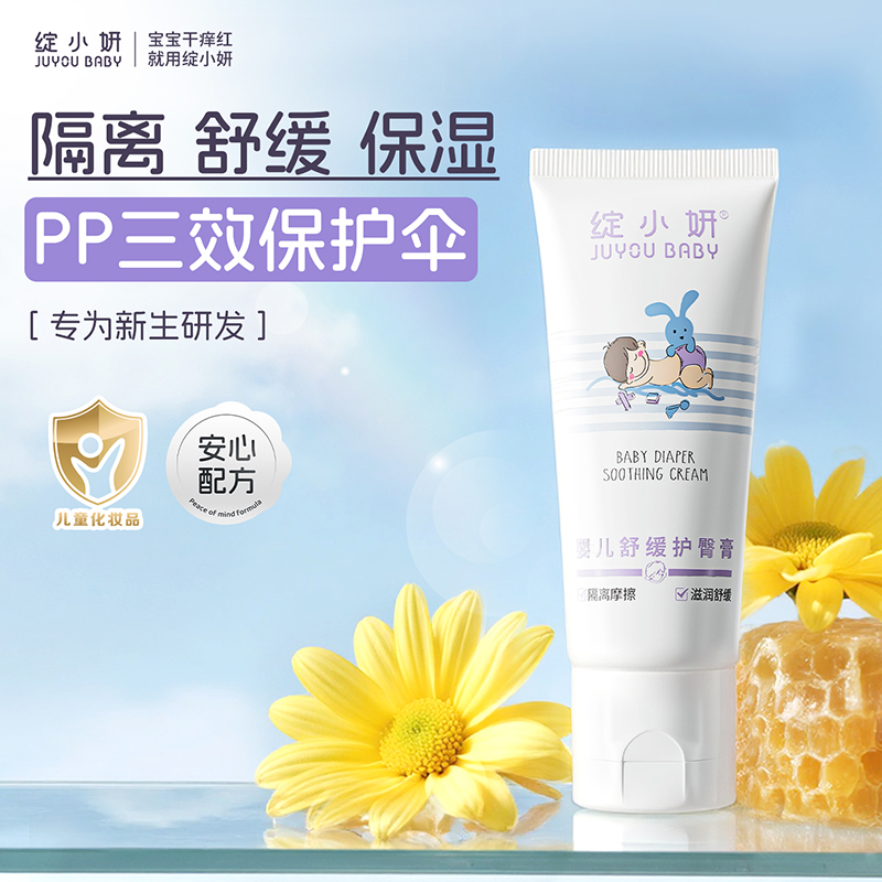 绽小妍婴儿舒润护臀膏隔离护理保湿滋润呵护屁屁亲肤0-3岁润肤