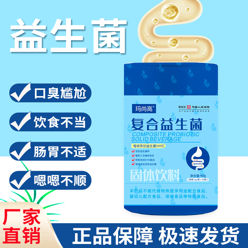 复合益生菌（送100优惠券）